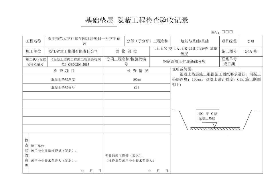 基础垫层检验批_第2页