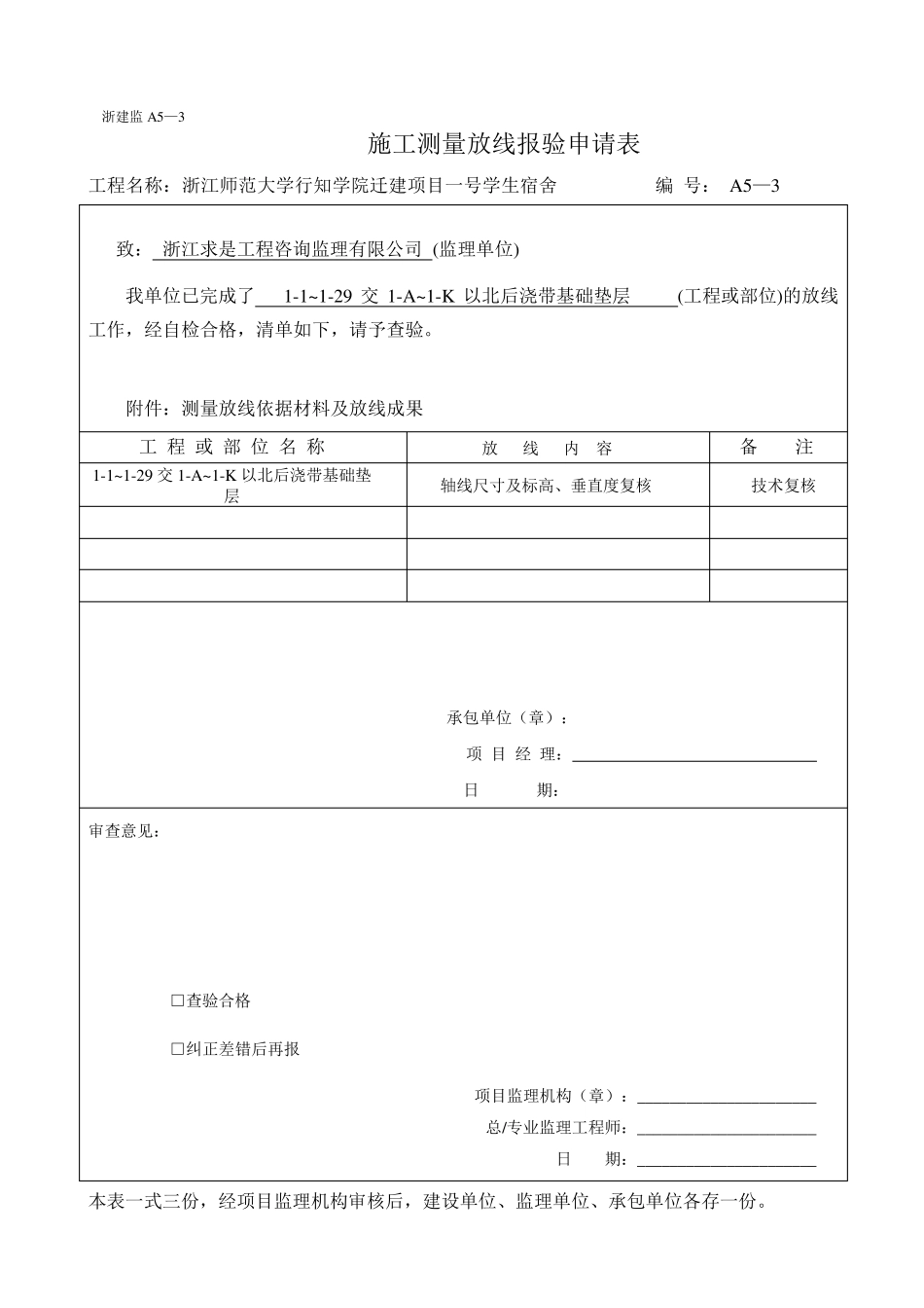 基础垫层检验批_第3页