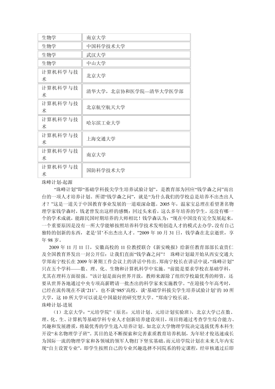 基础学科拔尖学生培养试验计划_第3页