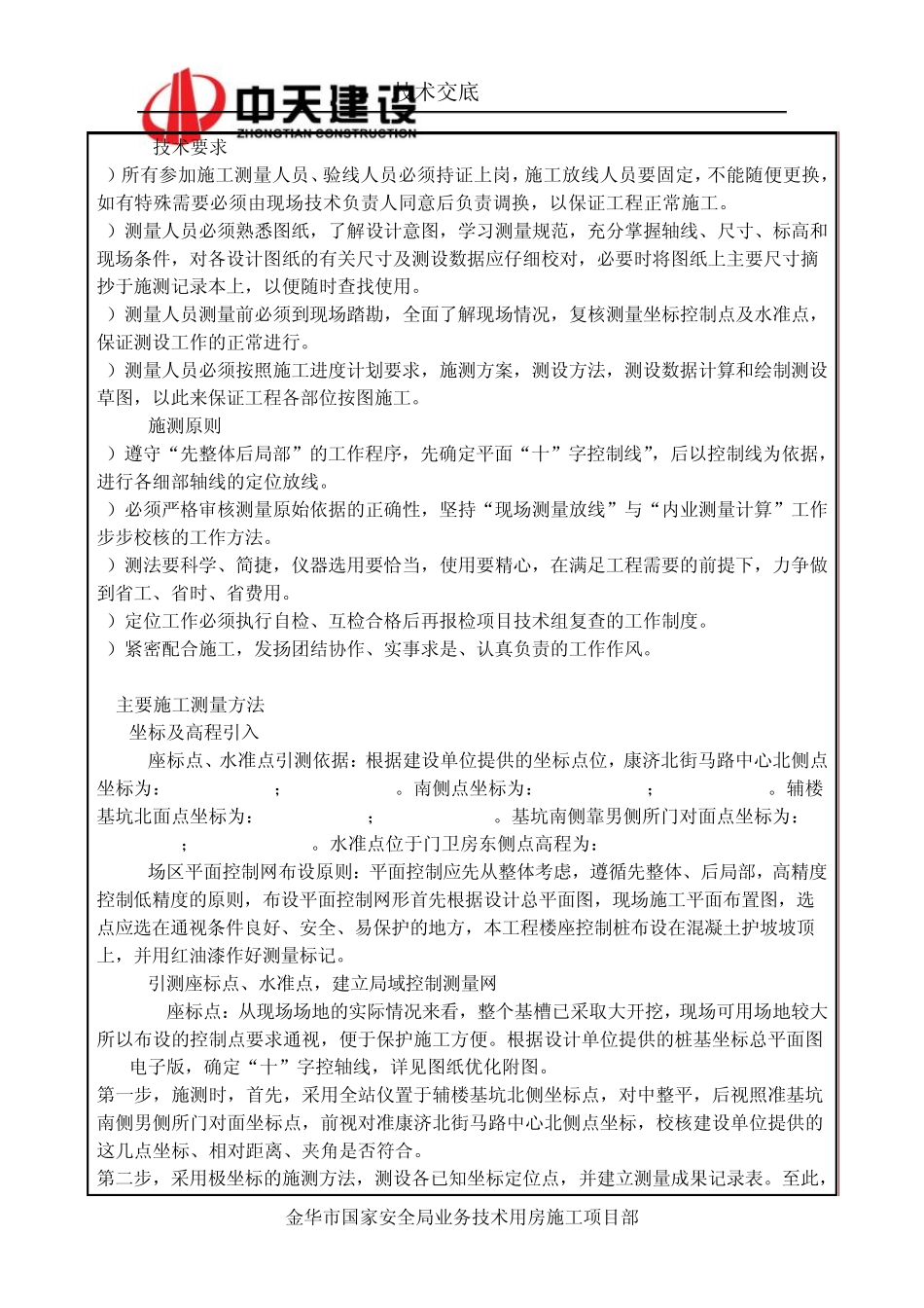 基础定位放线_第3页