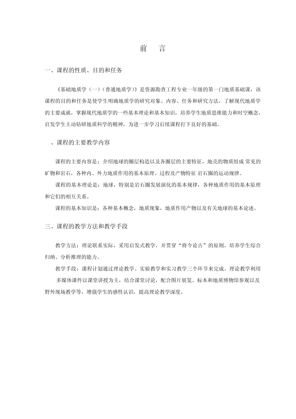 基础地质学桂林教案_第2页