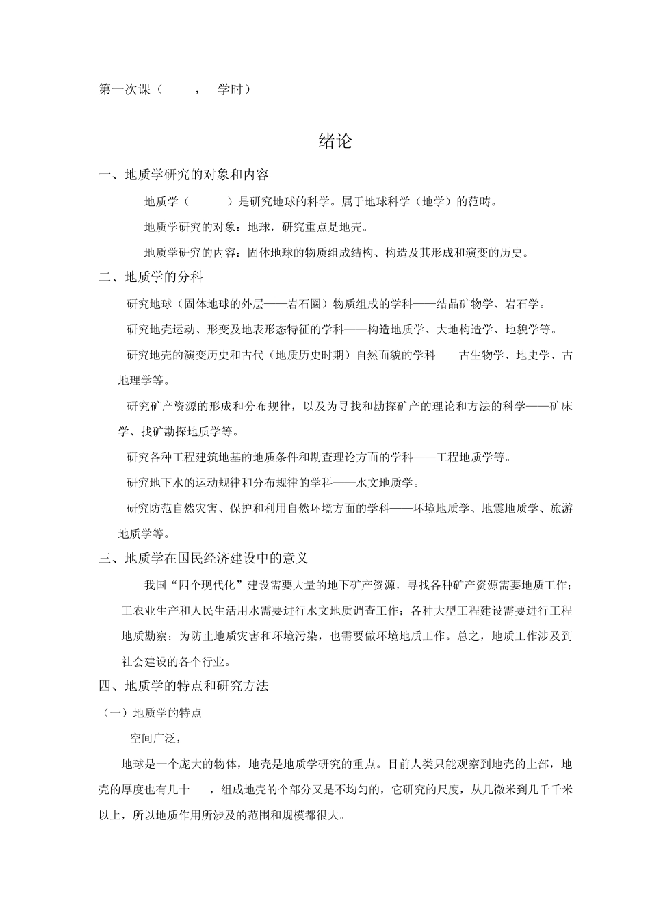 基础地质学桂林教案_第3页