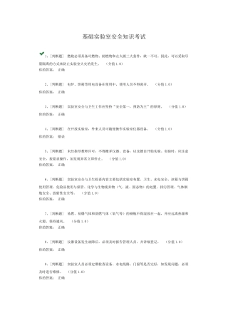 基础实验室安全知识考试