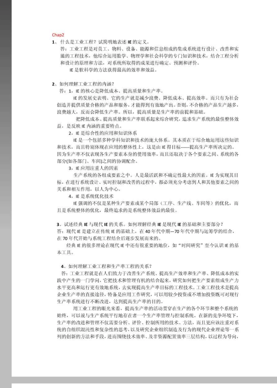 基础工业工程课后作业答案_第1页