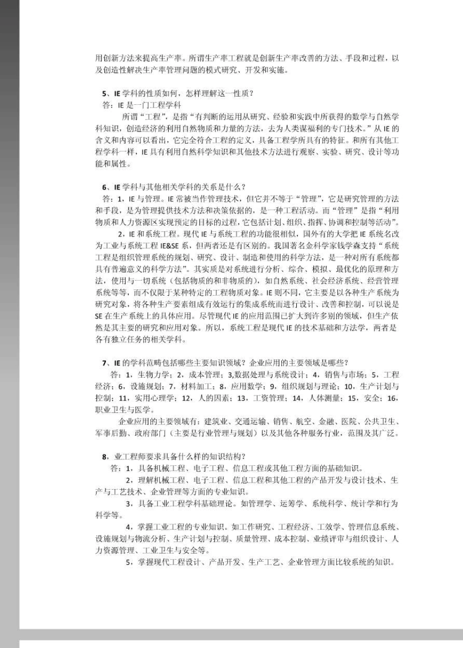 基础工业工程课后作业答案_第2页