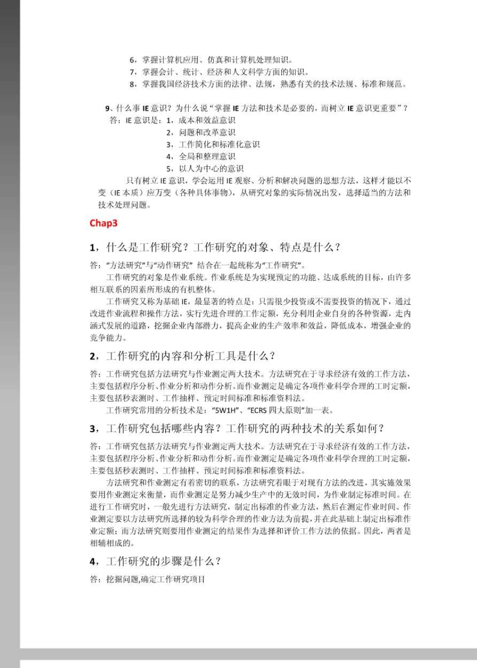 基础工业工程课后作业答案_第3页