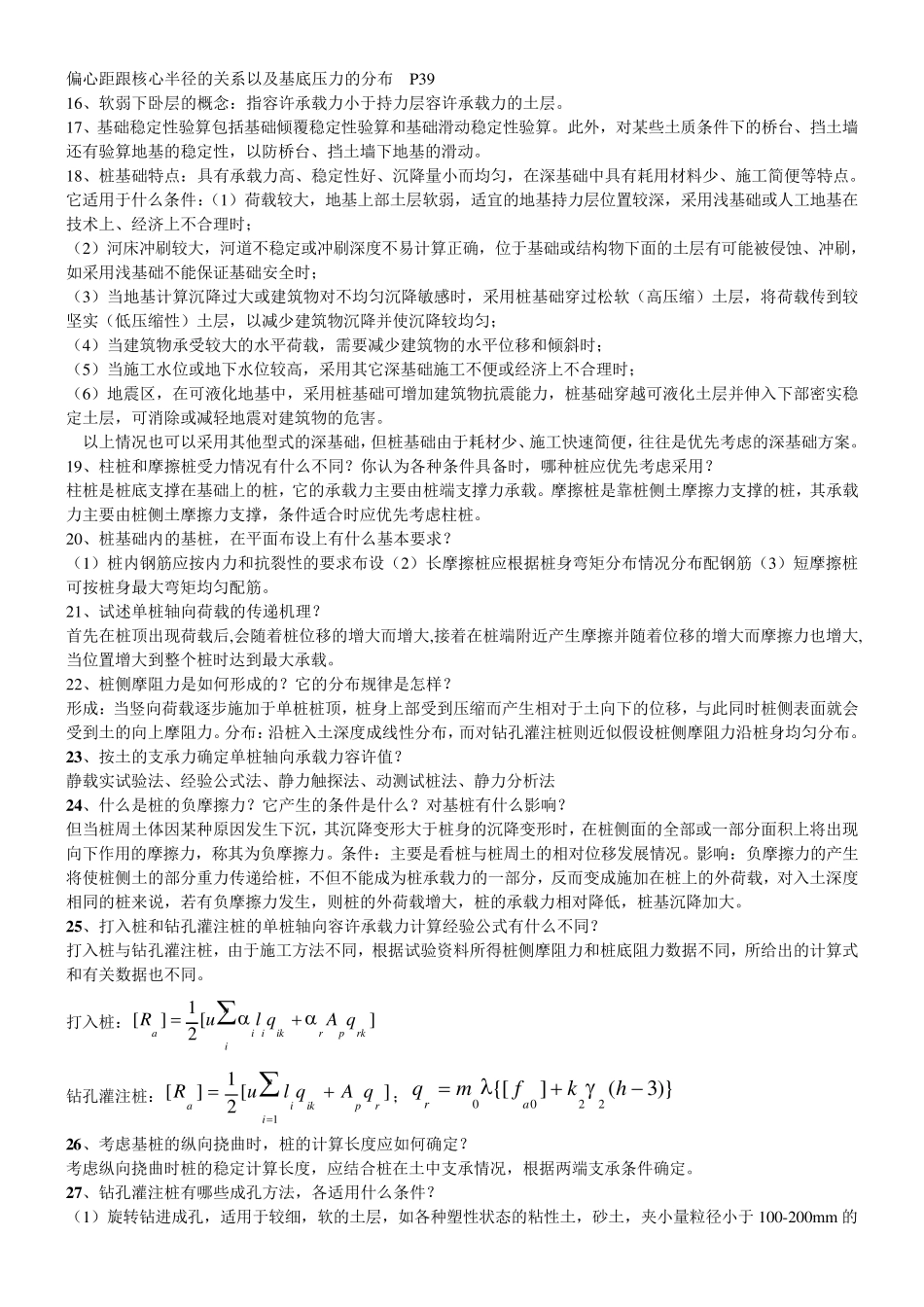 基础工程习题_第2页