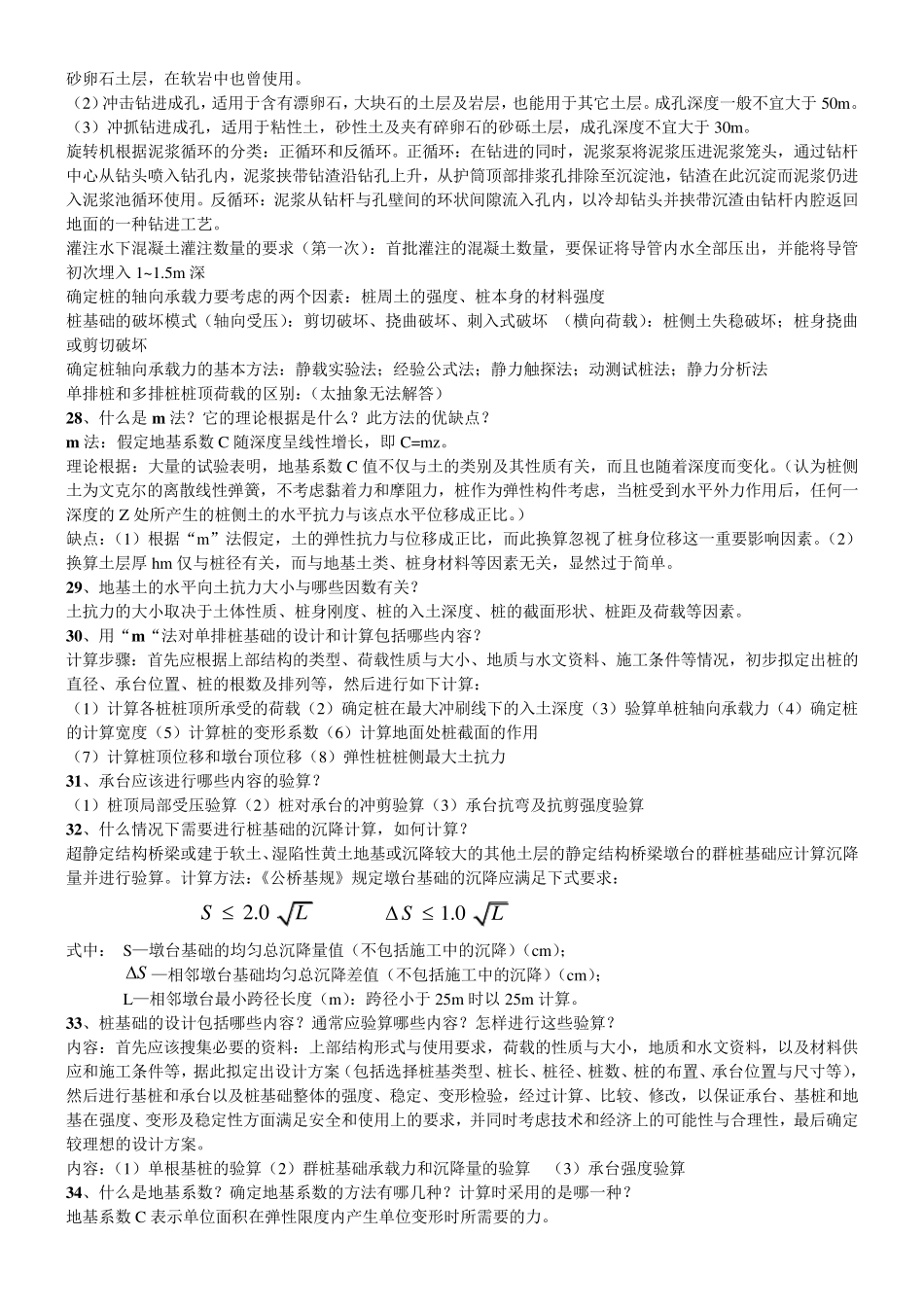 基础工程习题_第3页