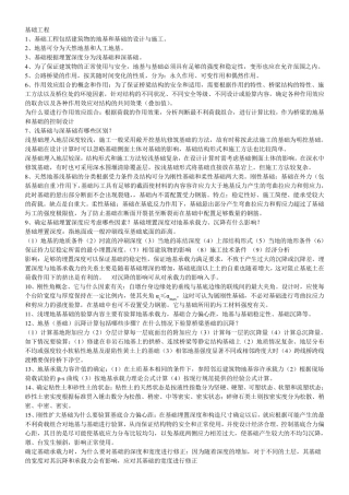 基础工程习题