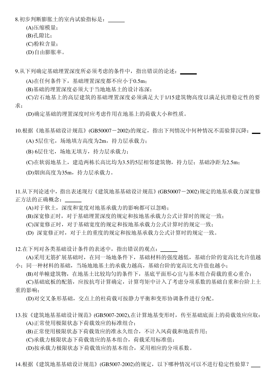 基础工程习题与答案_第2页