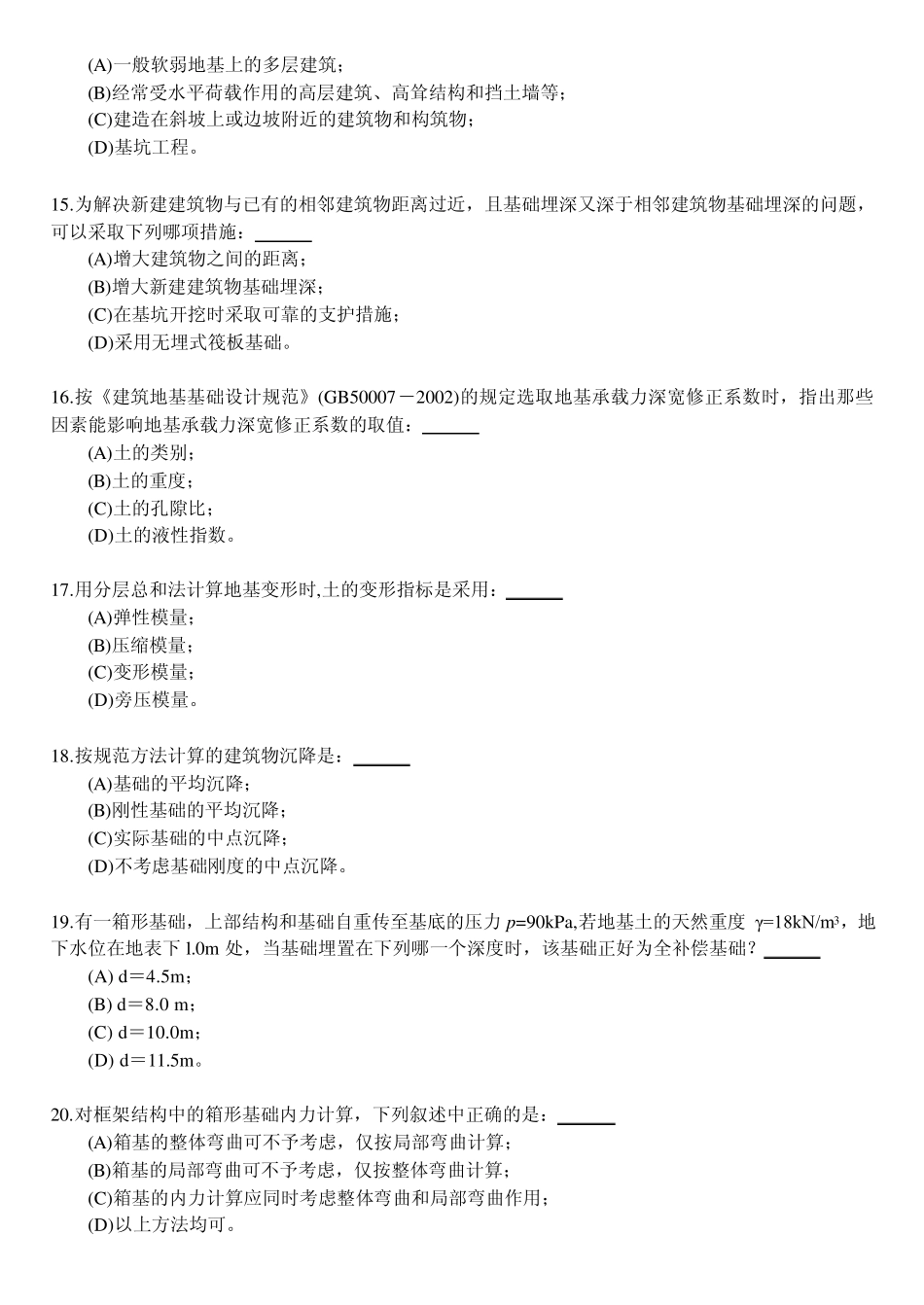 基础工程习题与答案_第3页