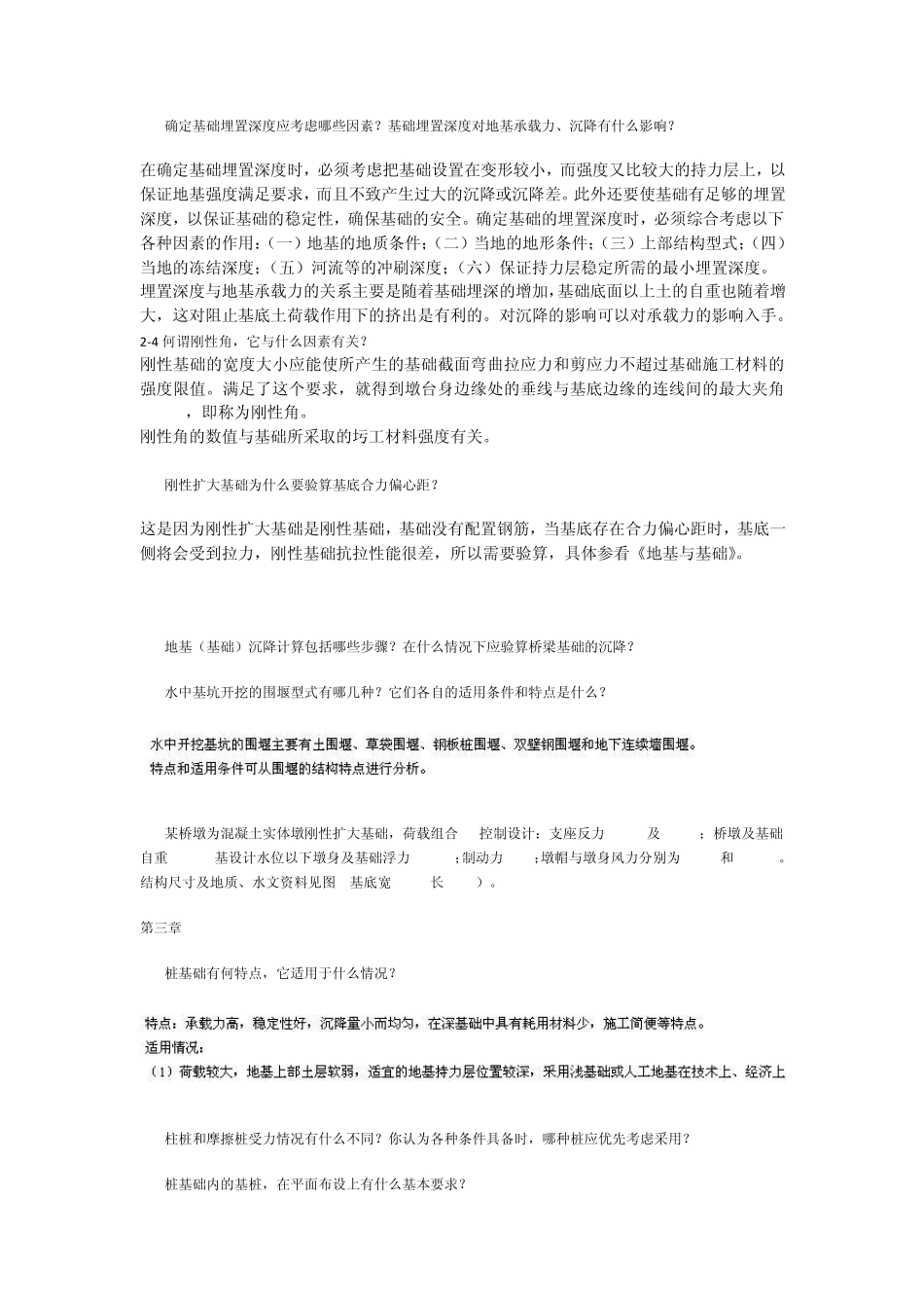 基础工程复习题_第2页