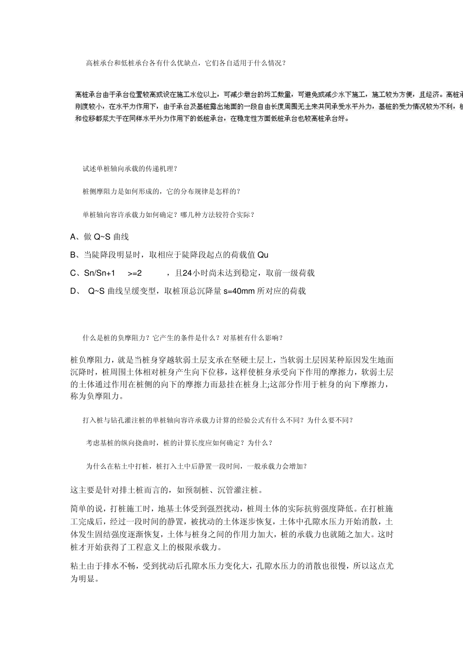 基础工程复习题_第3页