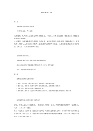 基础工程复习题
