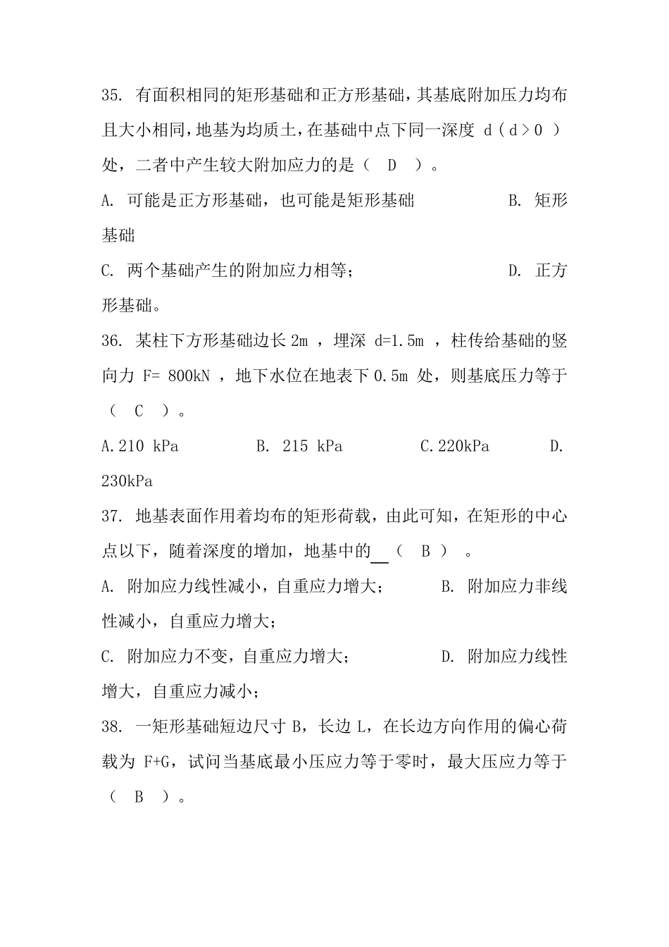 基础工程复习_第2页