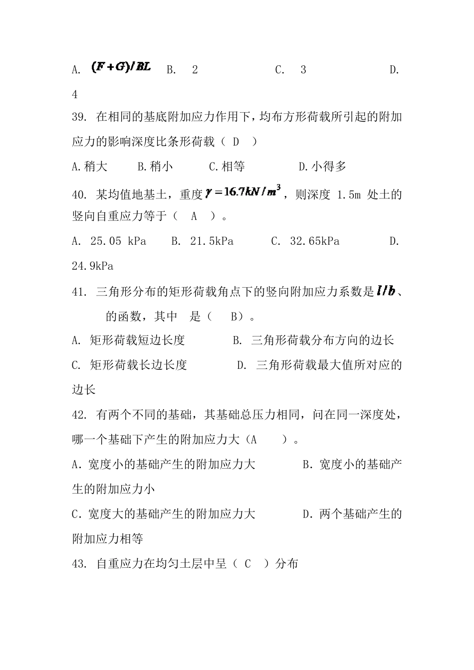 基础工程复习_第3页