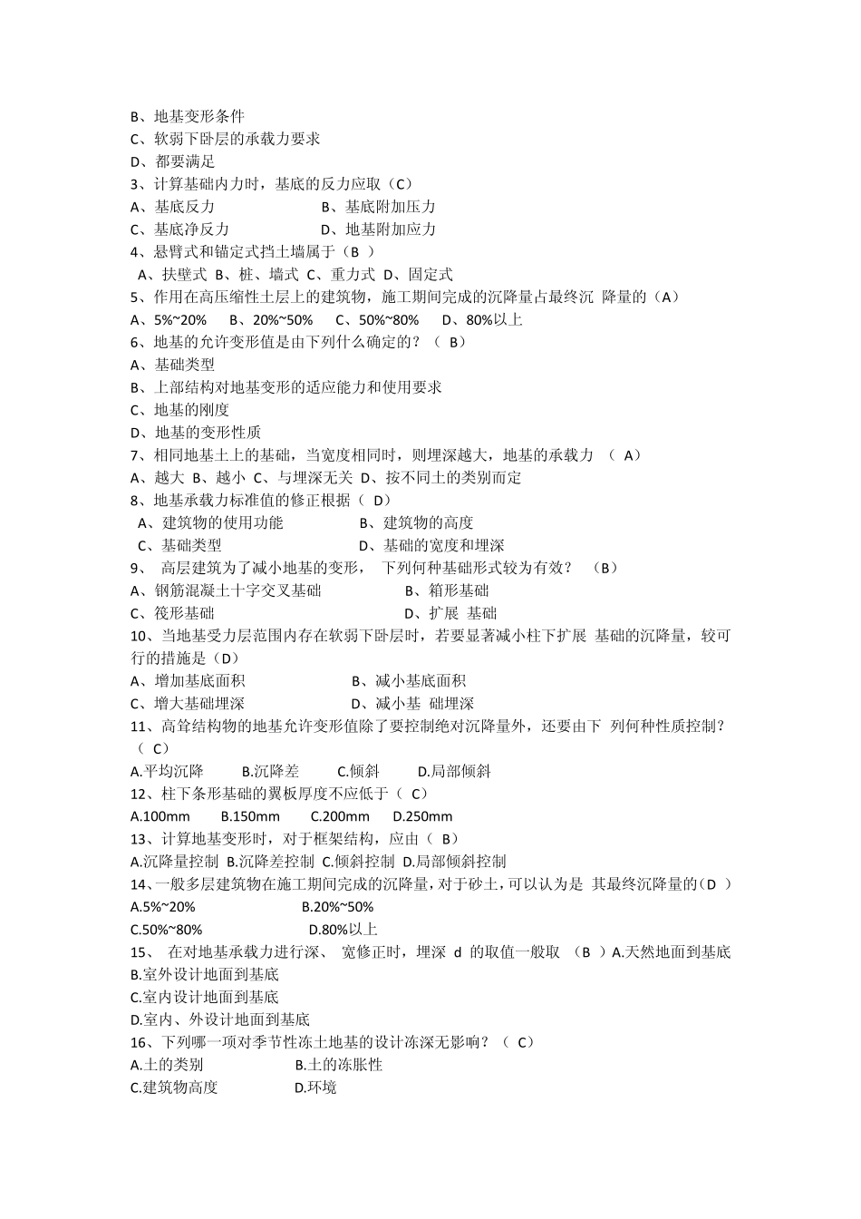 基础工程复习题1_第2页