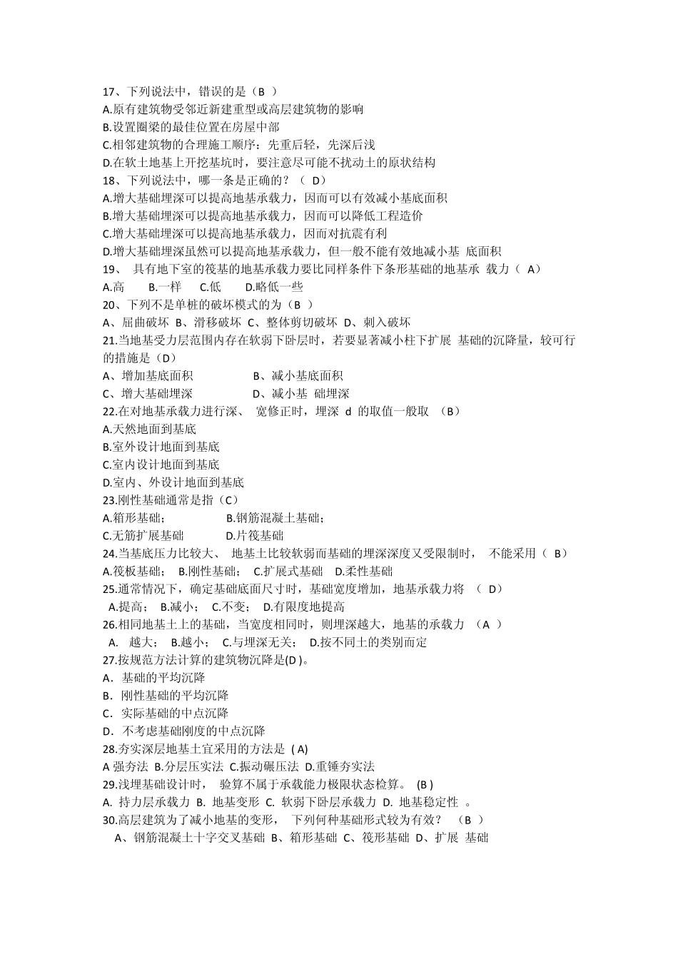 基础工程复习题1_第3页