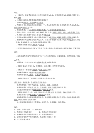 基础工程复习题1