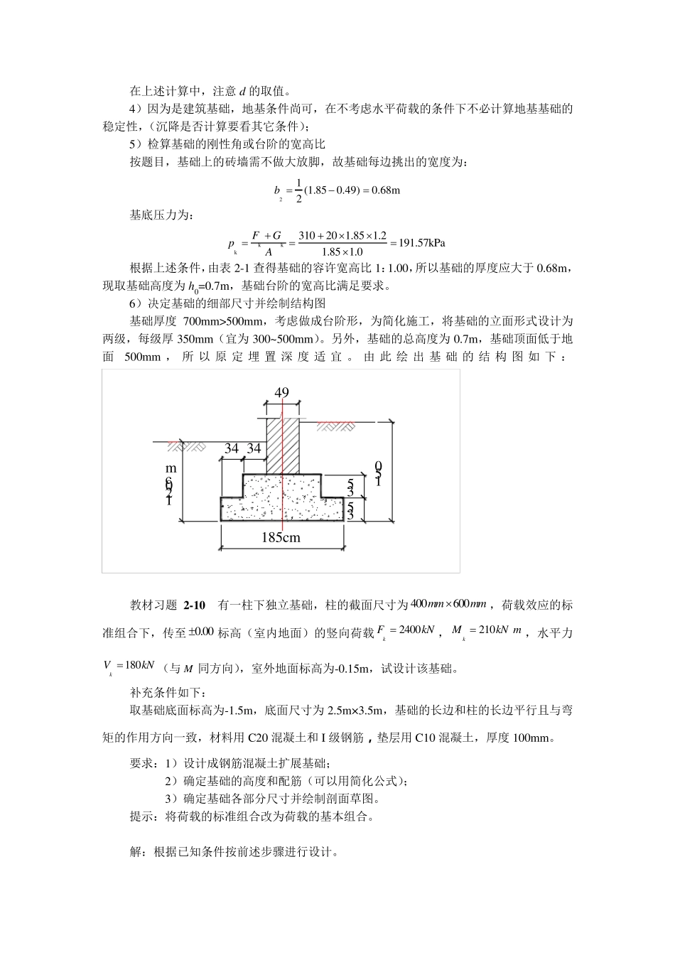 基础工程教材习题解答_第2页