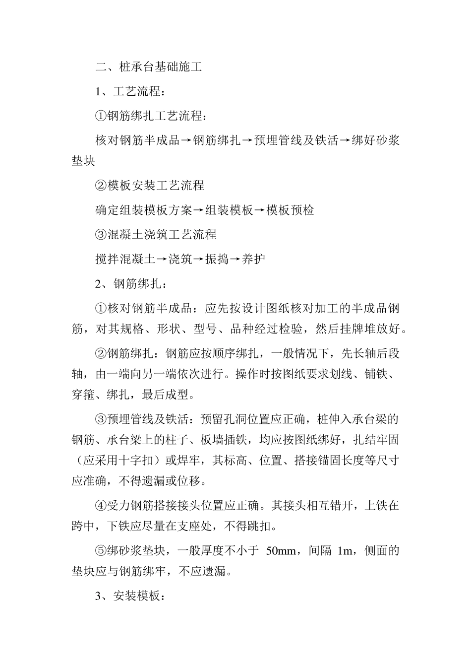 基础工程施工技术交底_第2页