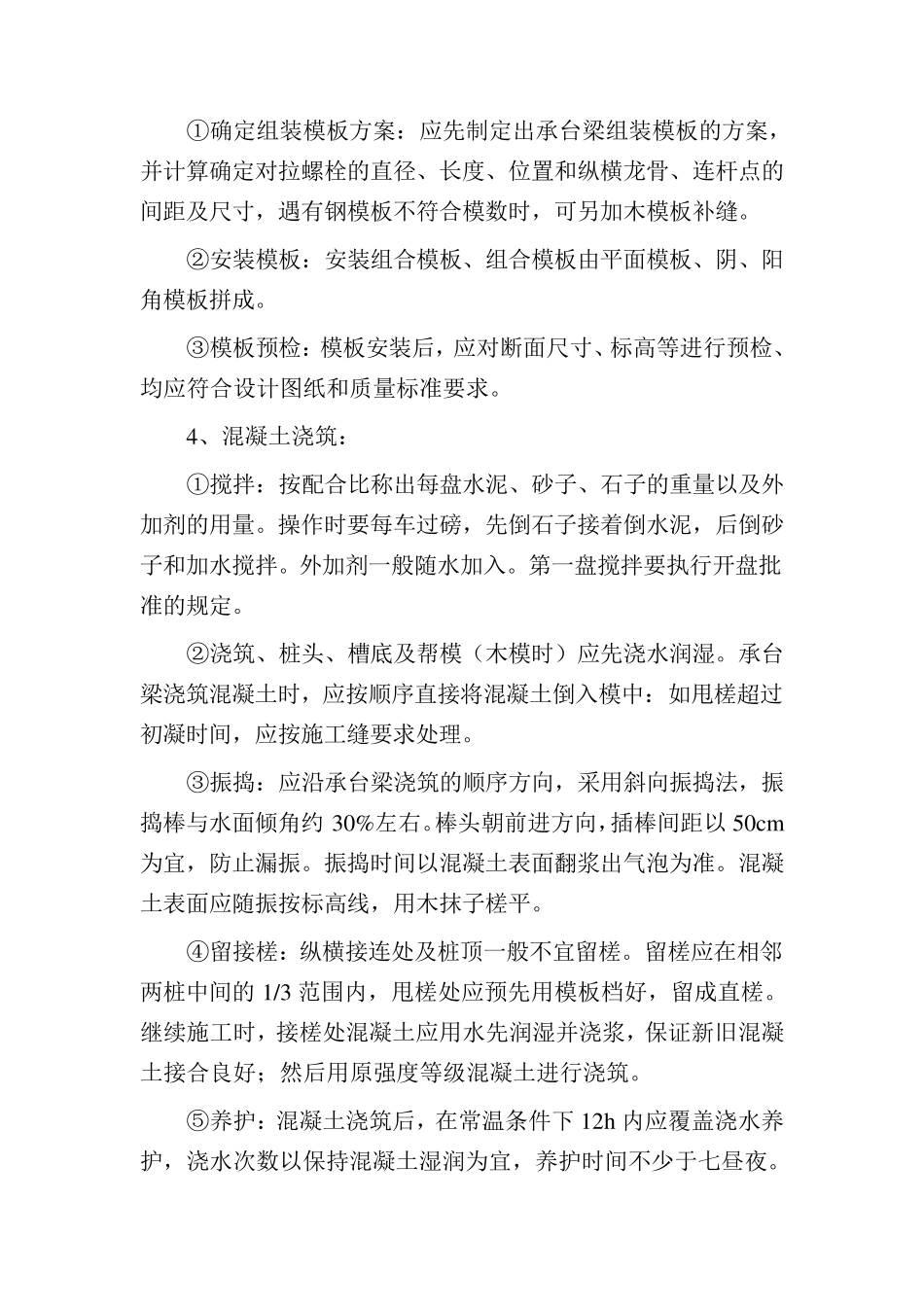 基础工程施工技术交底_第3页