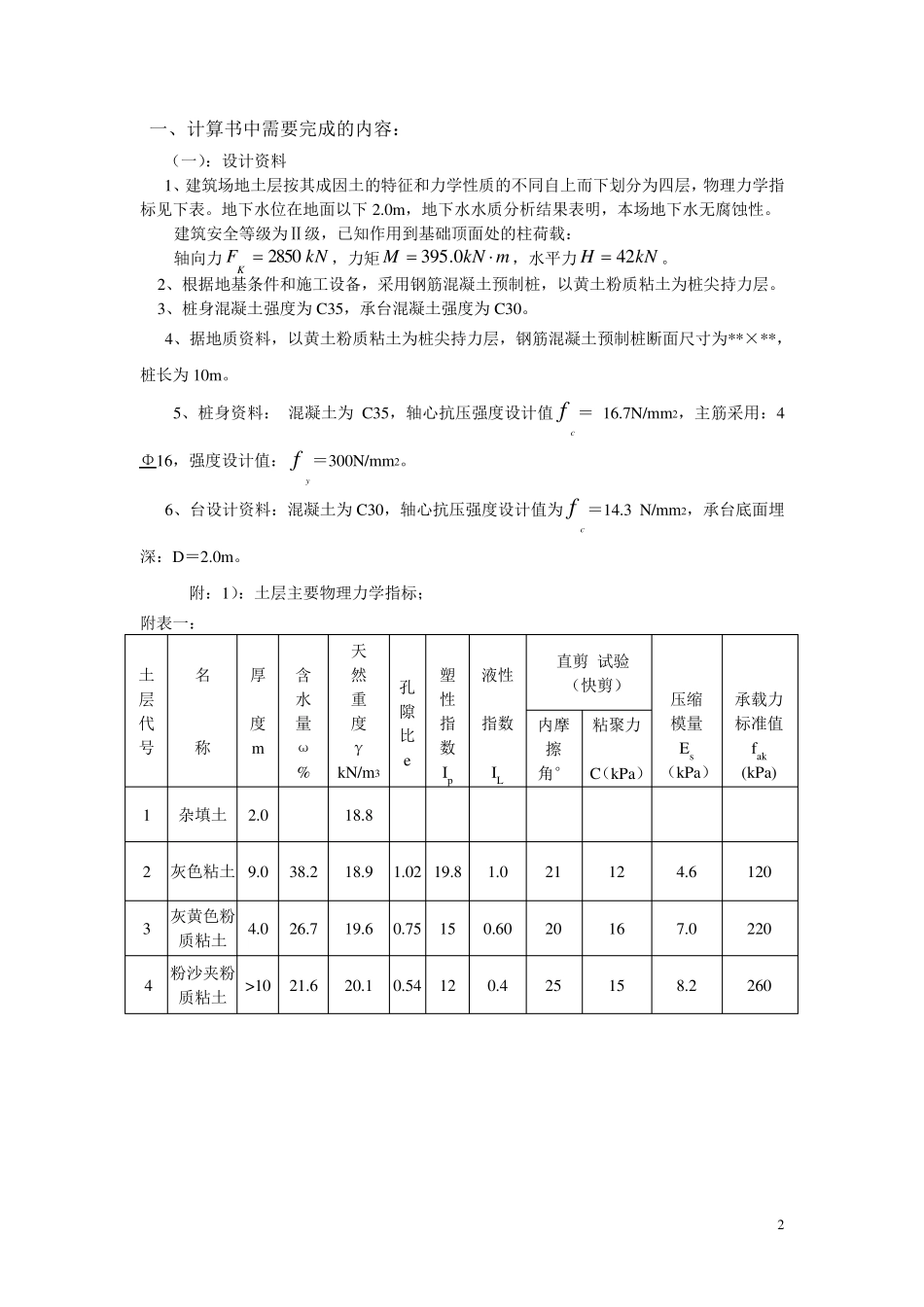 基础工程桩基础课程设计_第2页