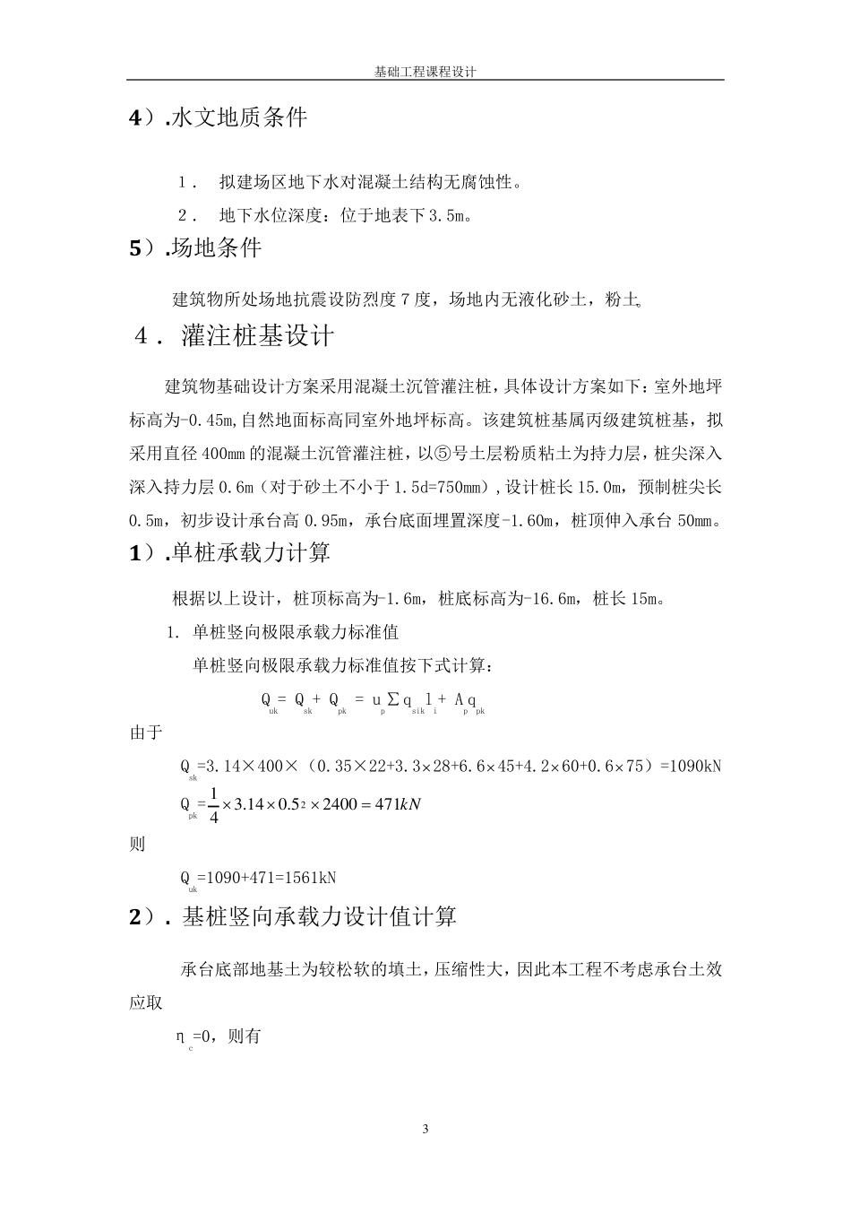 基础工程灌注桩课程设计_第3页