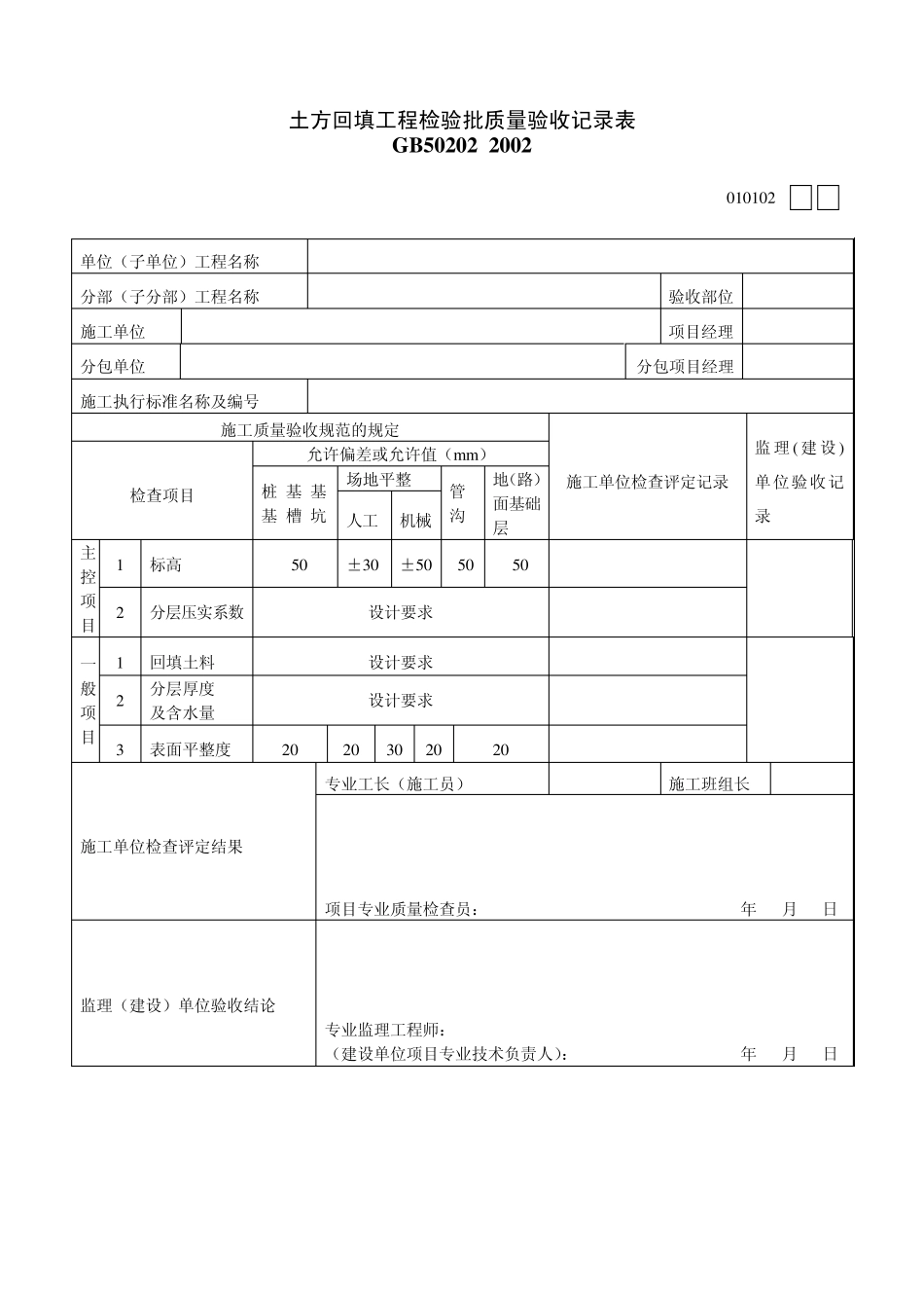 基础工程检验批质量验收记录表_第3页