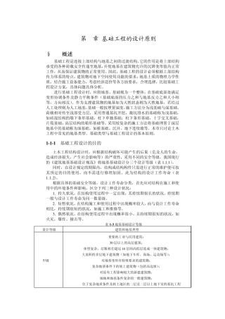 基础工程的设计原则