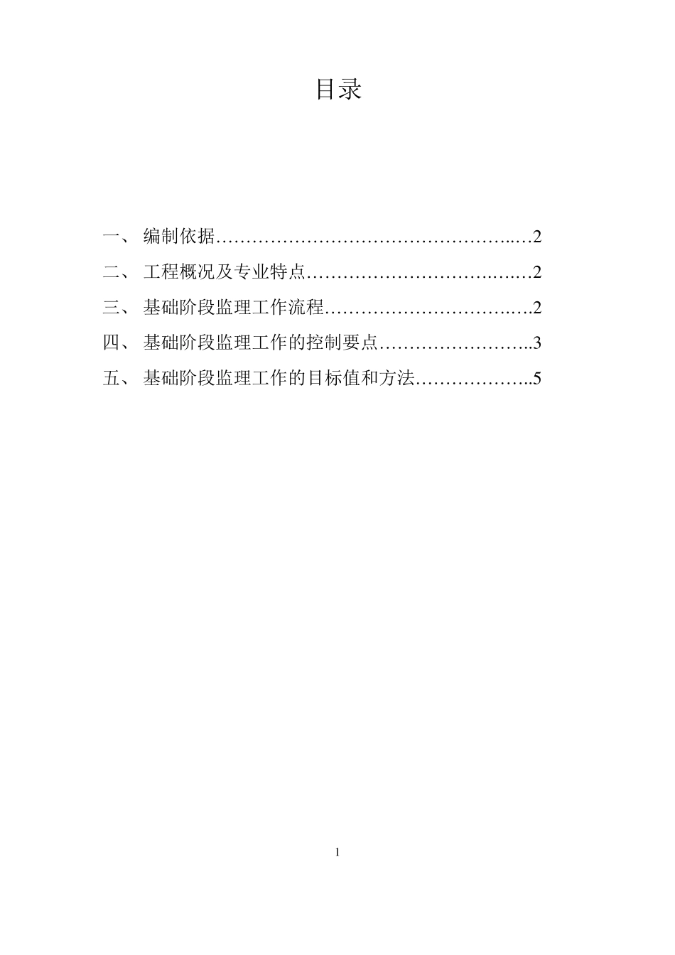 基础工程监理实施细则_第2页