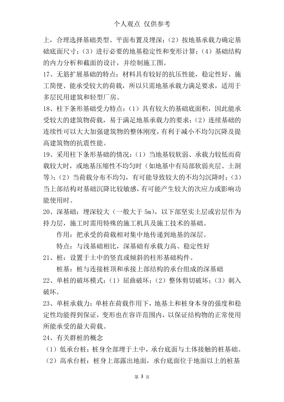 基础工程知识点整理_第3页