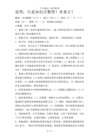 基础工程知识点整理