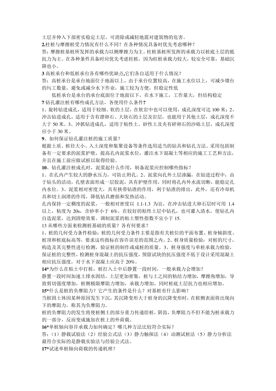 基础工程简答题(终极版)_第2页