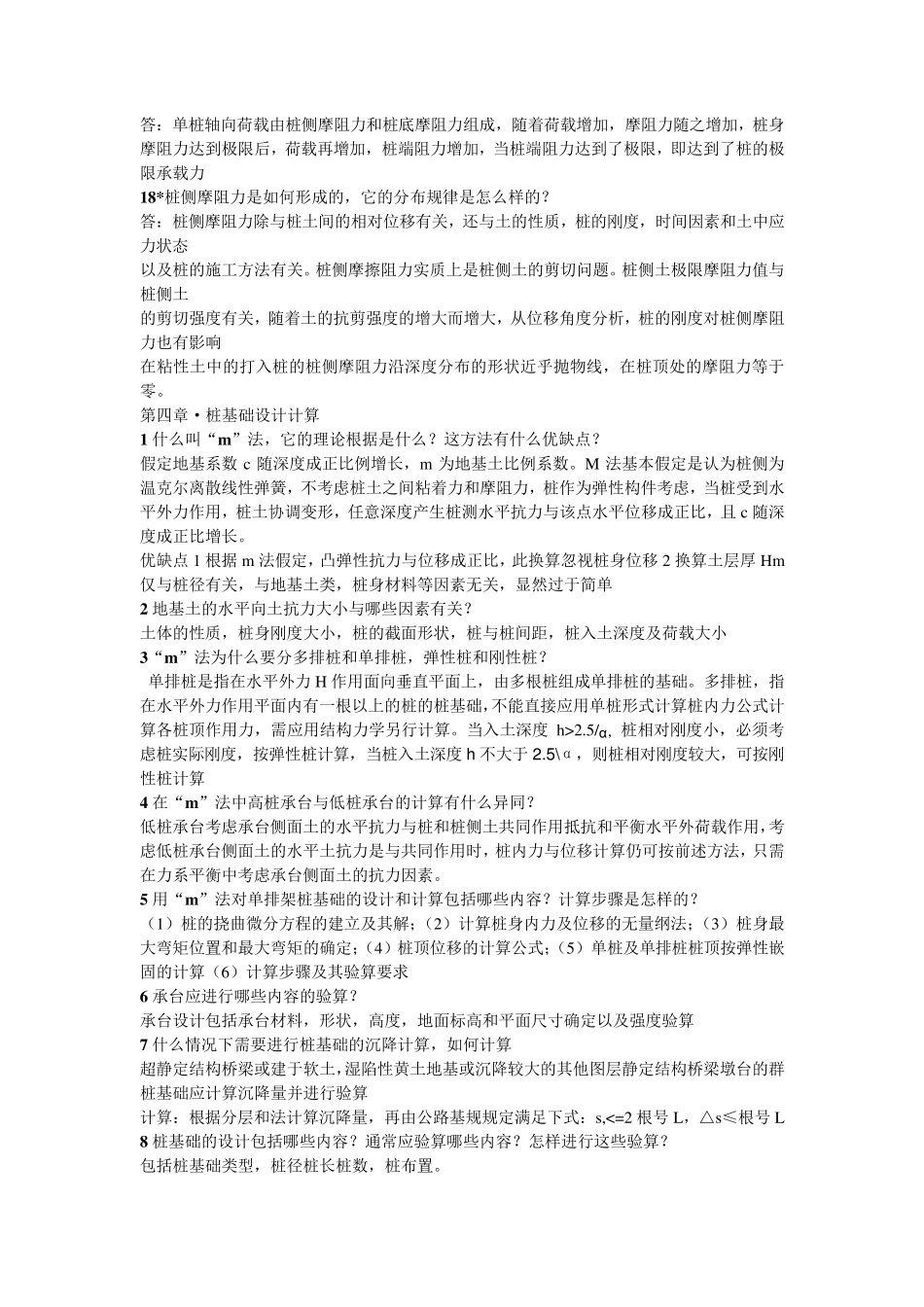 基础工程简答题(终极版)_第3页