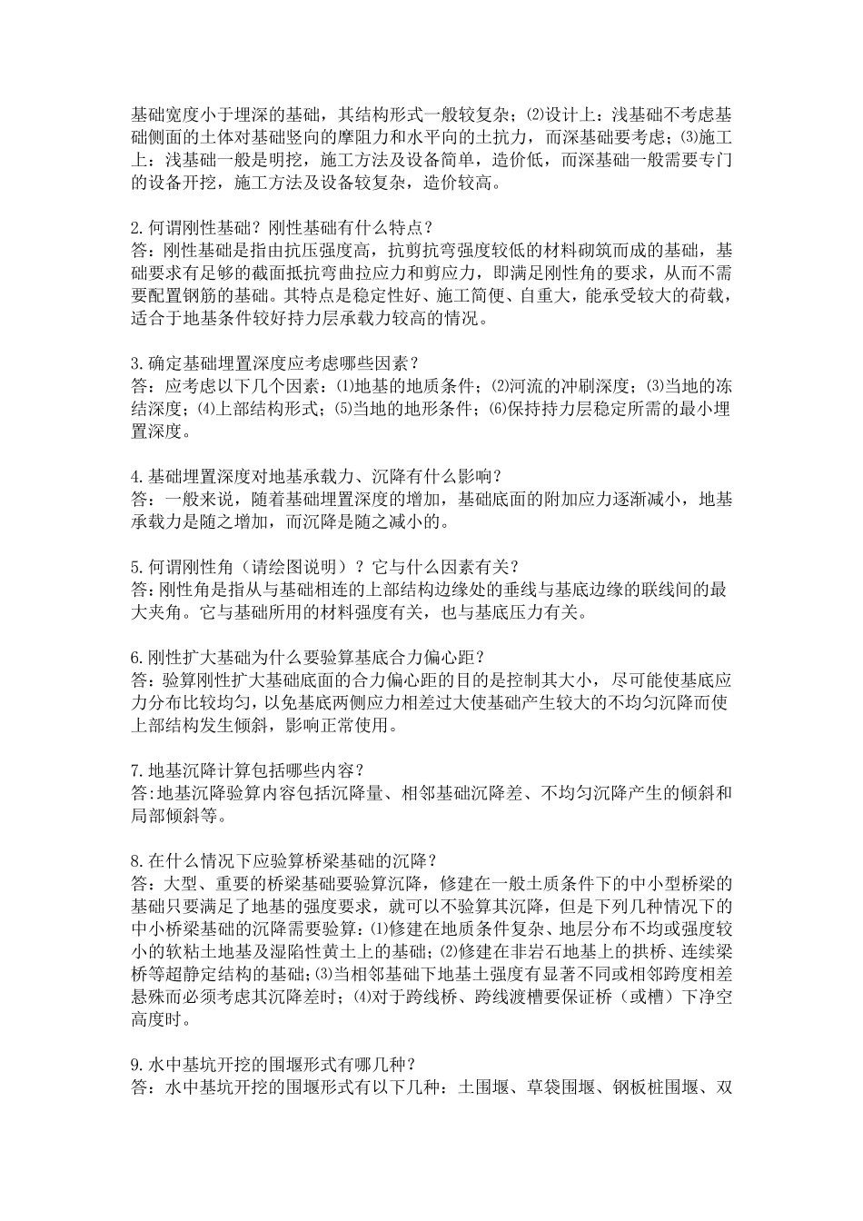 基础工程简答题_第2页