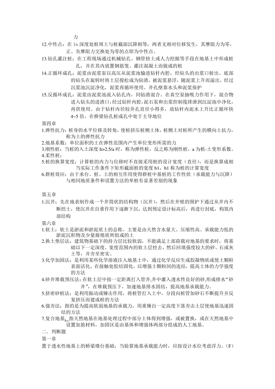 基础工程考试题(王晓谋、第四版)_第2页