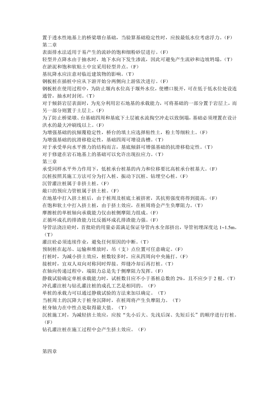 基础工程考试题(王晓谋、第四版)_第3页