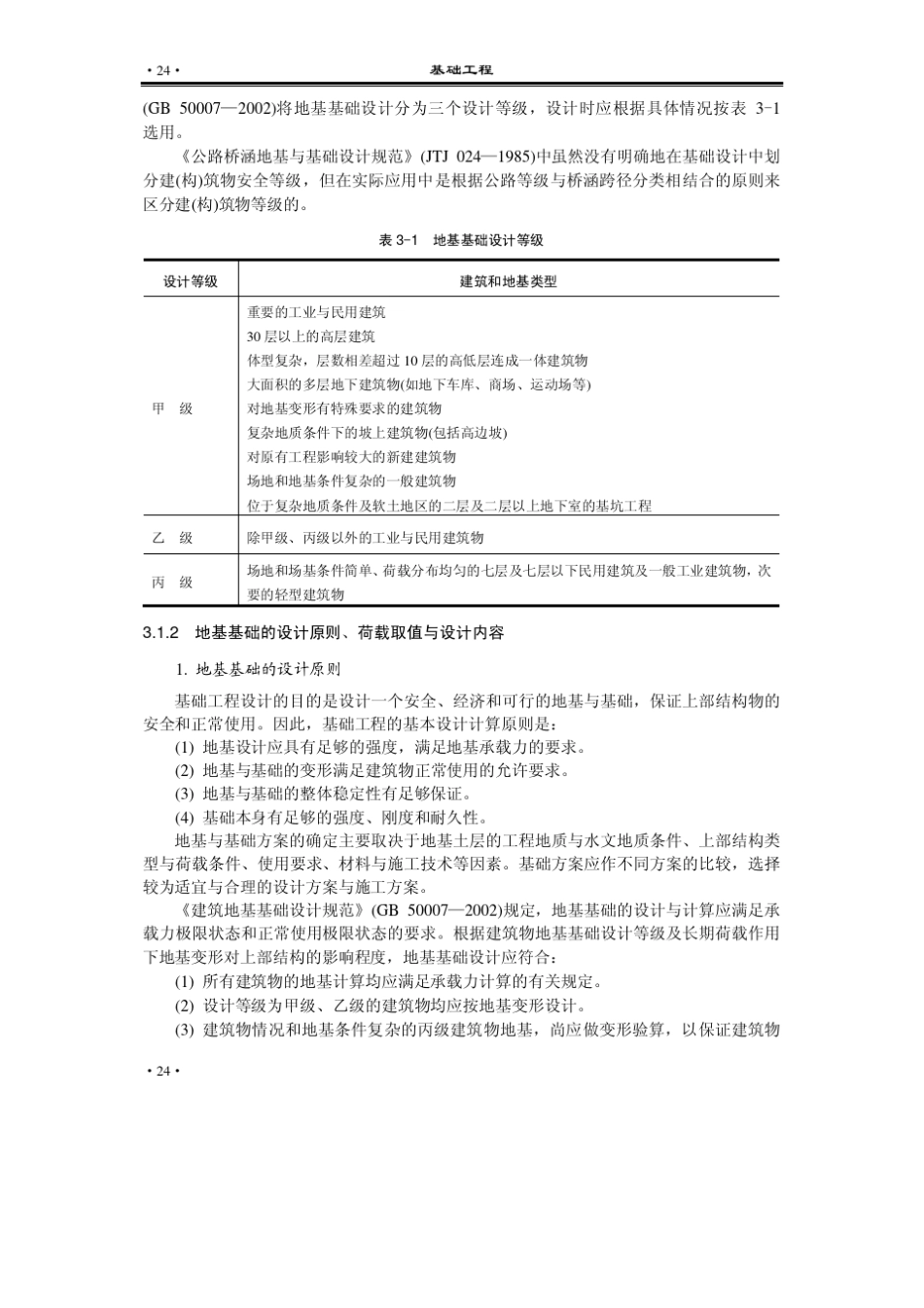 基础工程第3章天然地基上浅基础设计_第2页