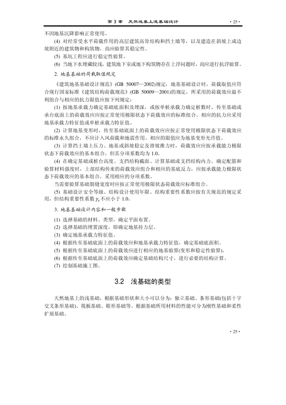 基础工程第3章天然地基上浅基础设计_第3页