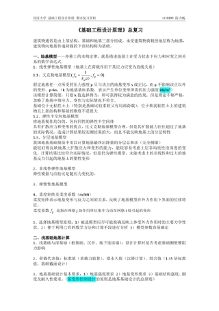 基础工程设计原理期末复习资料同济大学