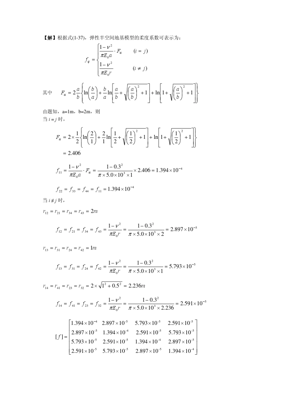 基础工程设计原理习题解答_第2页