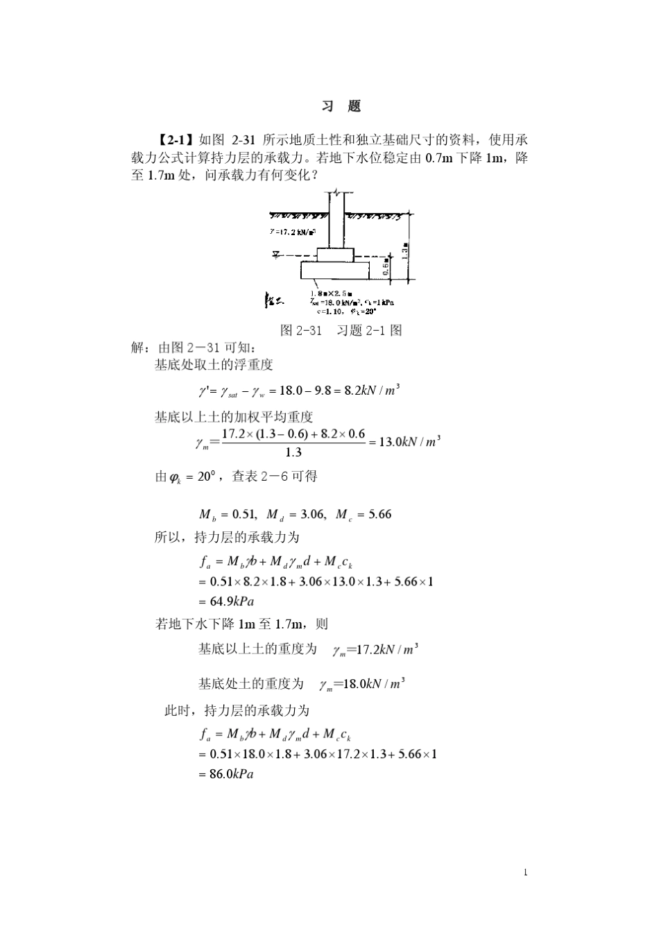 基础工程设计原理习题解答_第3页