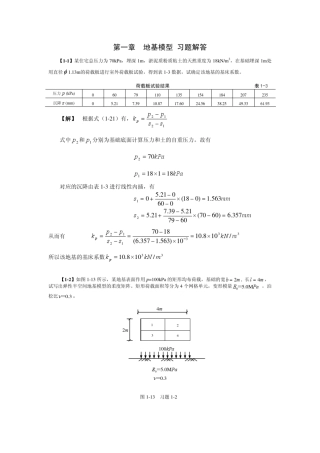 基础工程设计原理习题解答