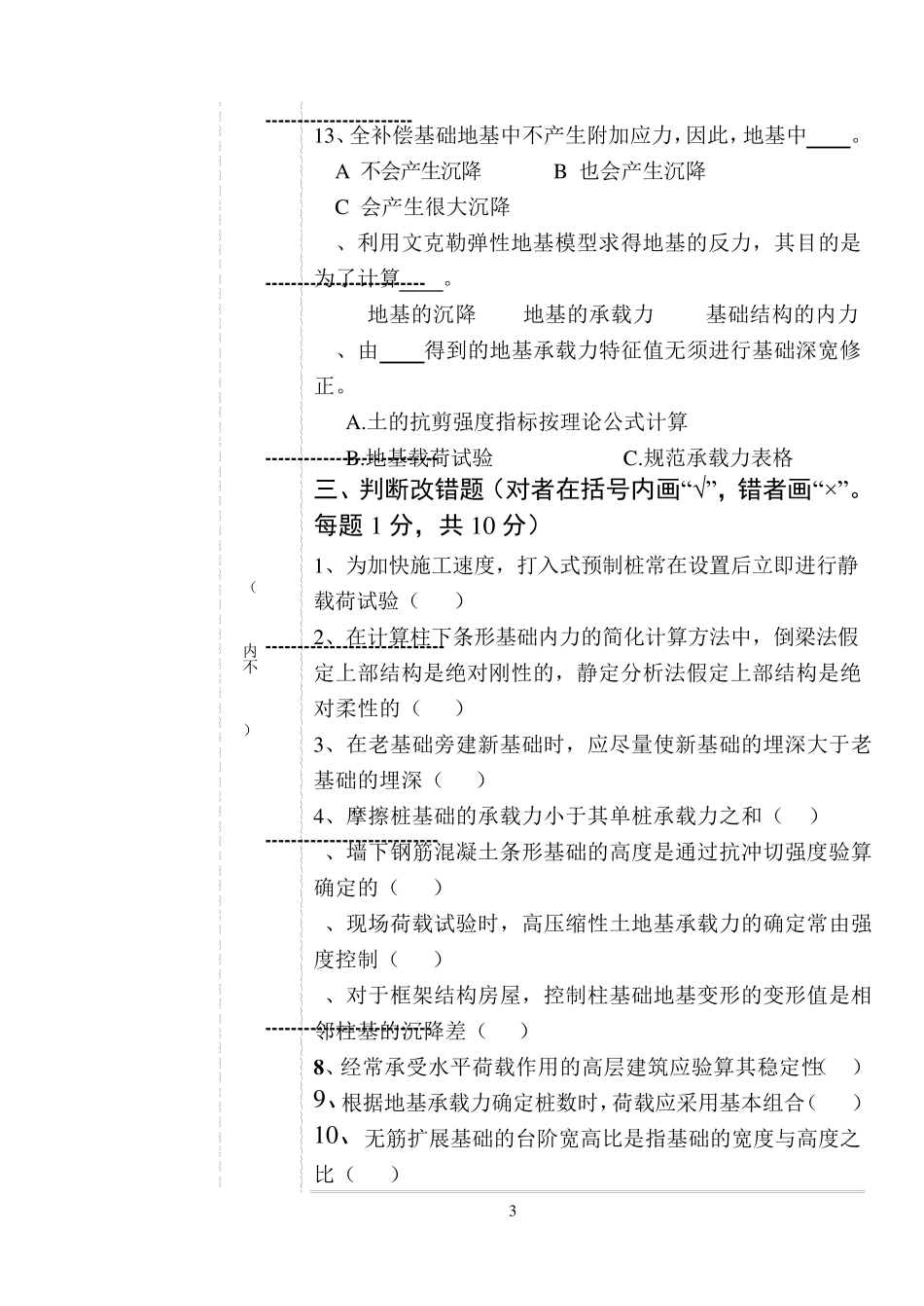基础工程试卷B(0708)_第3页