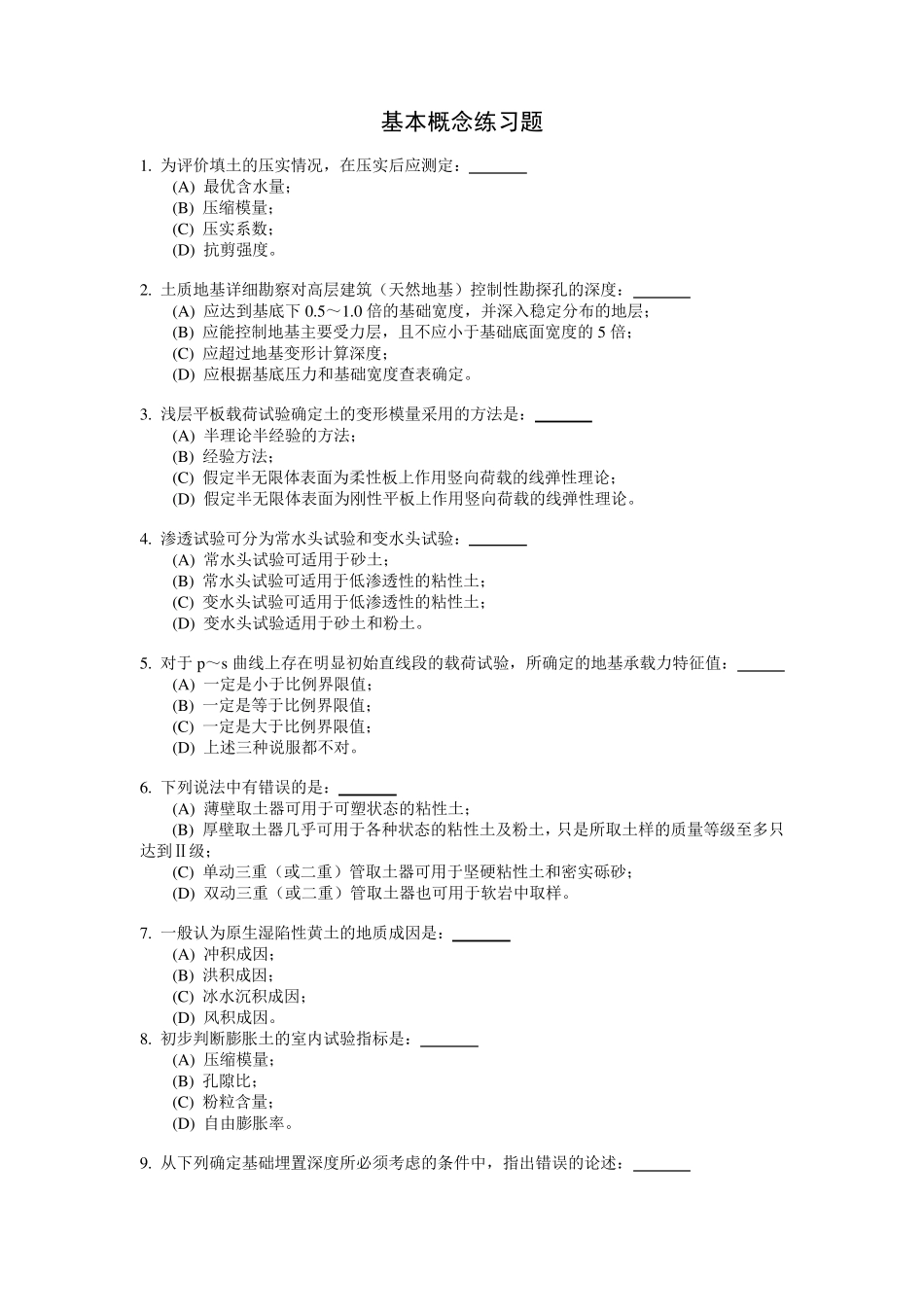 基础工程设计原理题库含答案_第1页
