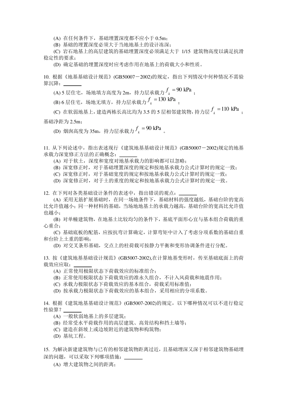 基础工程设计原理题库含答案_第2页
