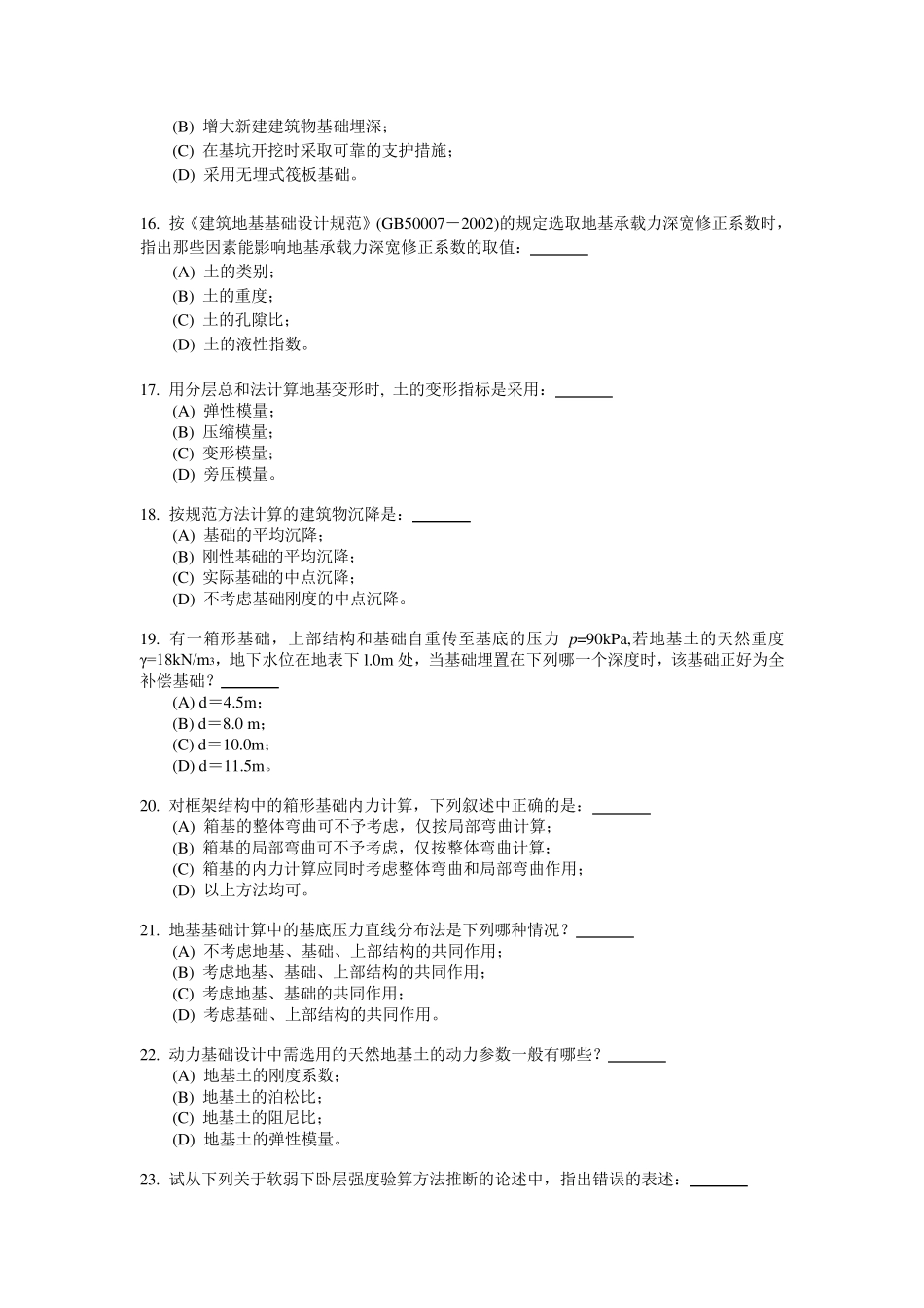 基础工程设计原理题库含答案_第3页