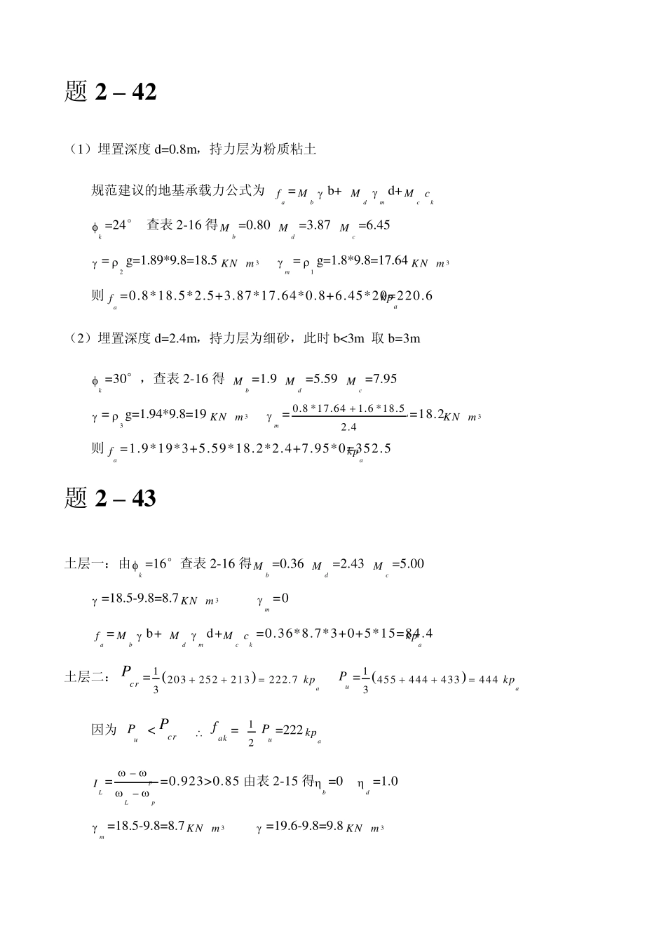 基础工程课后习题答案_第2页