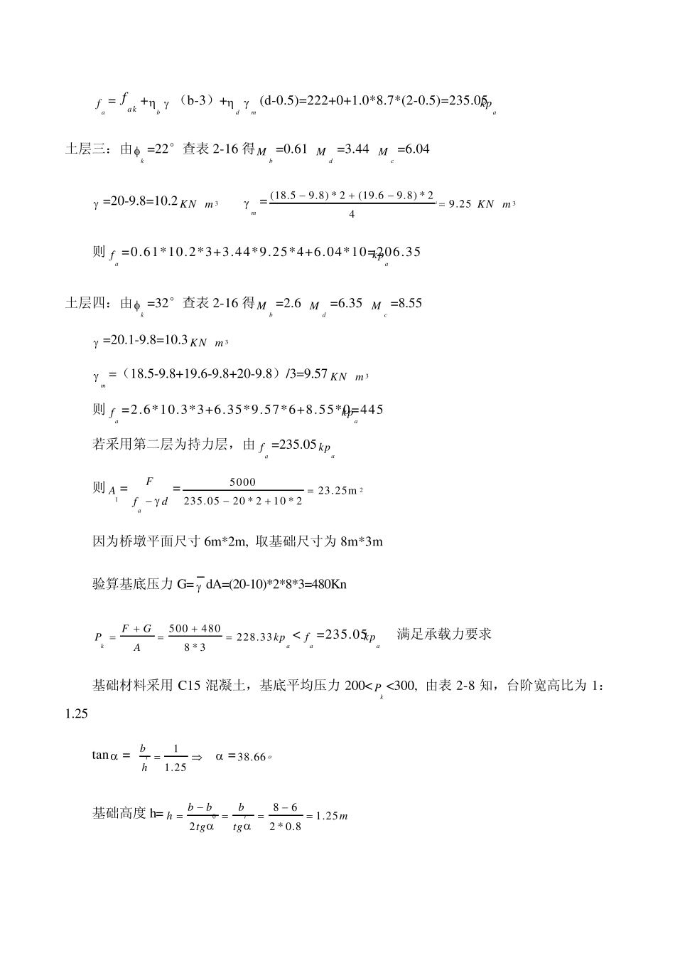 基础工程课后习题答案_第3页